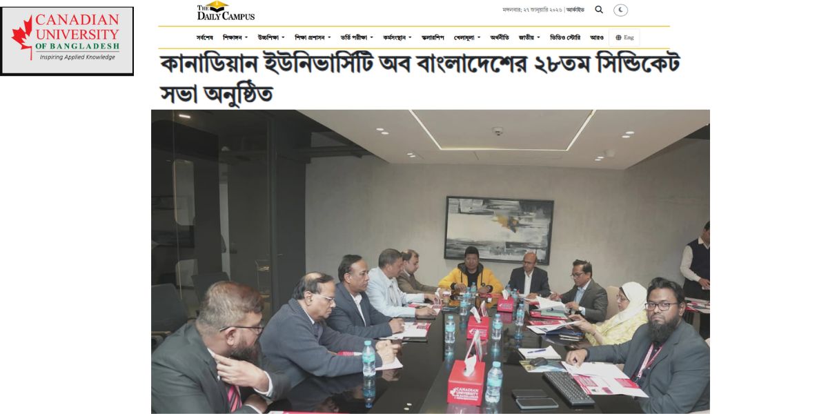 কানাডিয়ান ইউনিভার্সিটি অব বাংলাদেশের ২৮তম সিন্ডিকেট সভা অনুষ্ঠিত
